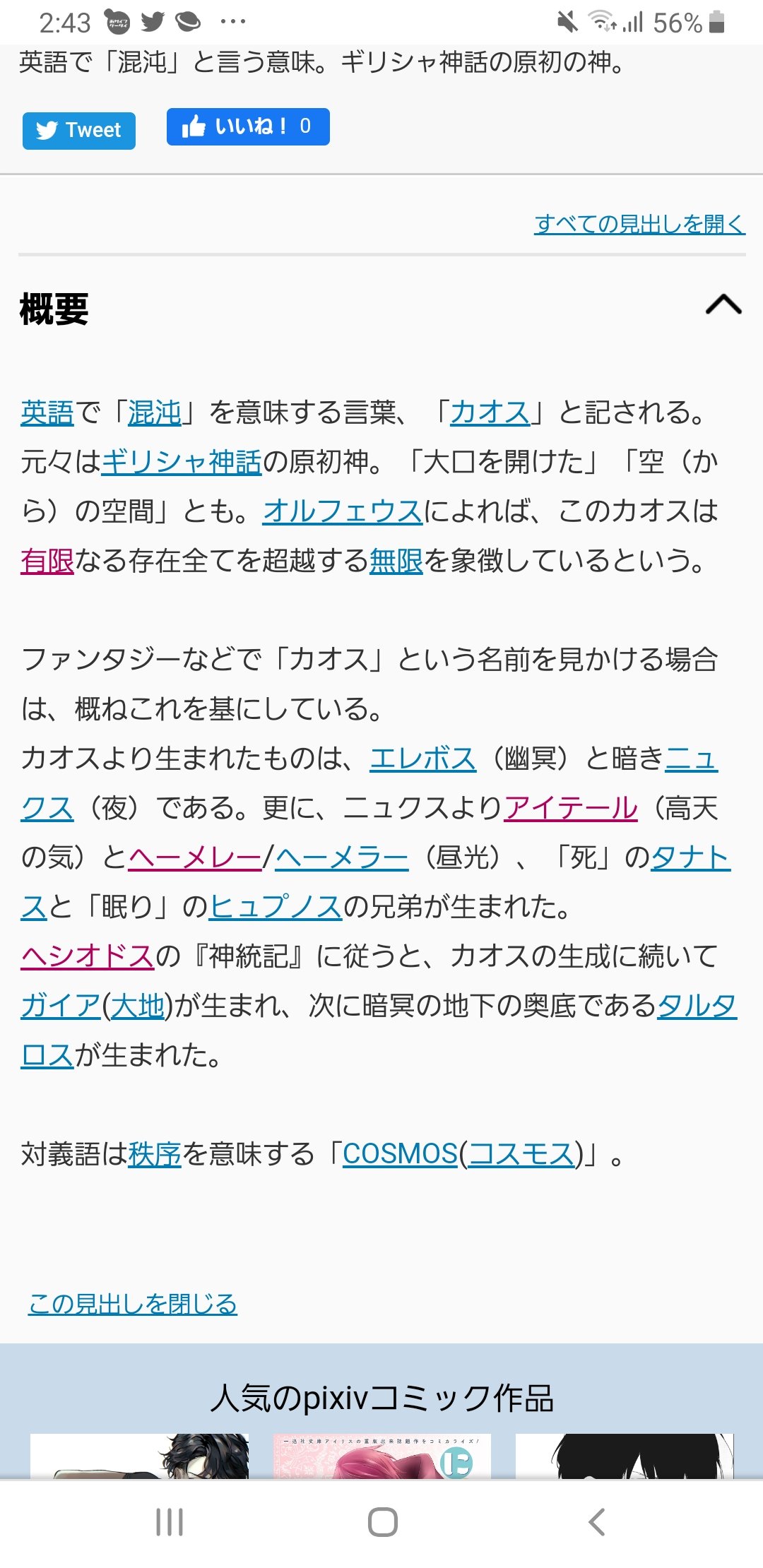真紅の暇人 幻獣契約 最近良く聞くカオス 今後の展開が気になります T Co Bq5rfe3s3x Twitter