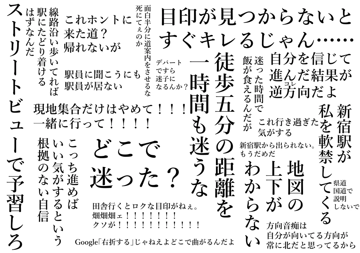 方向音痴あるあるw語録まとめww