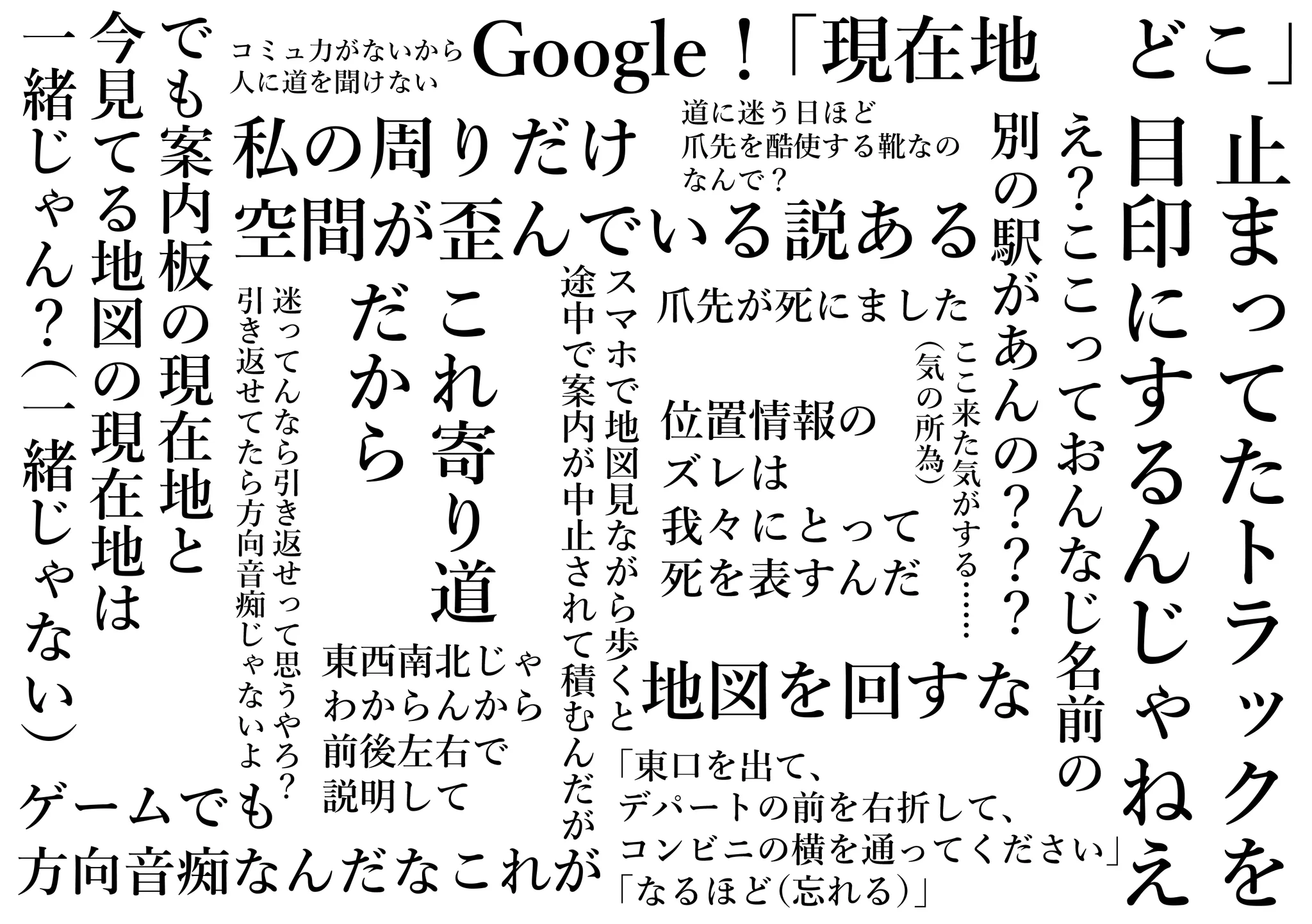 方向音痴あるあるw語録まとめww