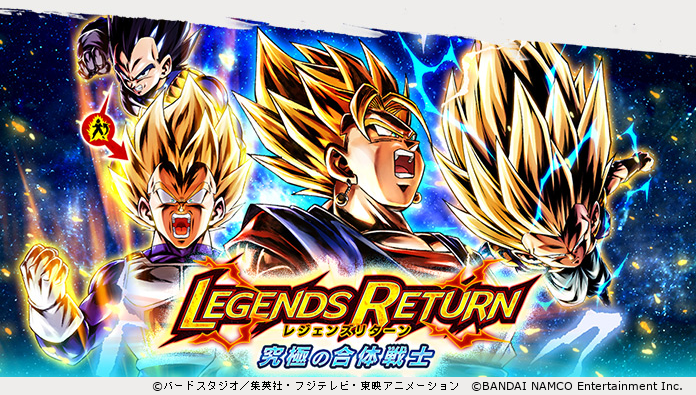 ドラゴンボール レジェンズ公式 Legends Return 究極の合体戦士 復刻 究極の合体戦士 超ベジット が再登場 連続ガシャをプレイすると Legends Return 究極の合体戦士 Sparking確定補助チケット がもらえるぞ 補助チケットを5枚集め