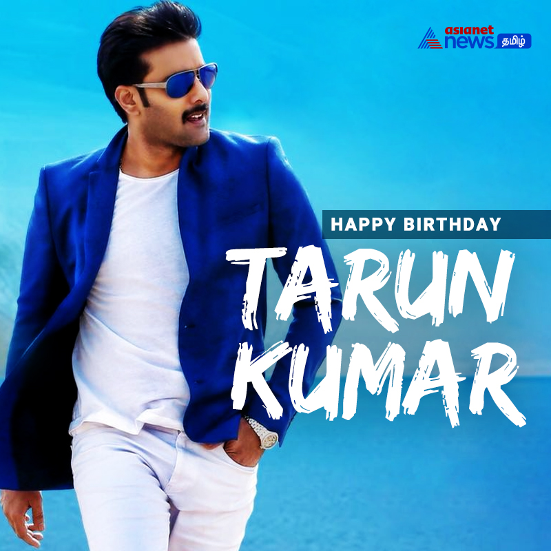 AsianetNewsTM's tweet photo. இனிய பிறந்த நாள் வாழ்த்துகள் த���ுண் குமார் 🎂

#HappyBirthdayTarun #HBDTarunKumar #HappyBirthday #birthdaywishes #tarunKumar https://t.co/ICP2GxtDYY