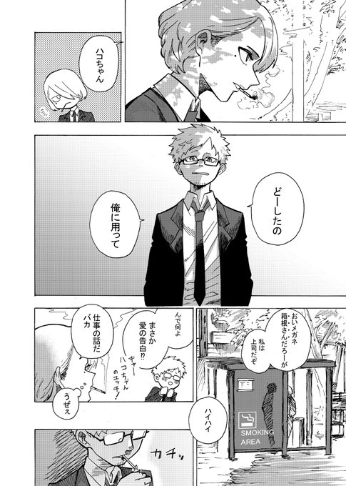 メガネ男子 を含むマンガ一覧 ツイコミ 仮 メガネ男子 を含むマンガ一覧 ツイコミ 仮