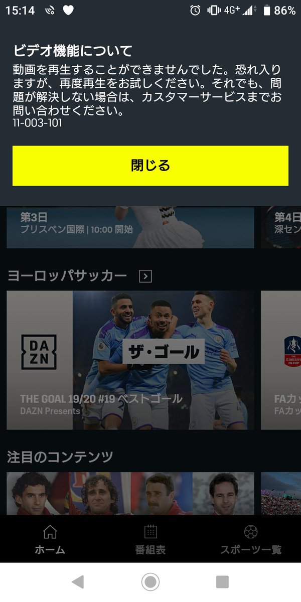 Dazn ダゾーン ヘルプ V Twitter Daznのご視聴にあたりご不便をお掛けしております T Co Xshrq16gh3 をご参照いただき 改善しない場合は弊社サポートにお問い合わせをお願いいたします T Co E2hjaymkar