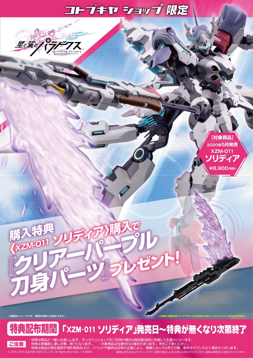 コトブキヤ日本橋2F】ご予約受付中！：2020年5月発売予定「〈XZM -011