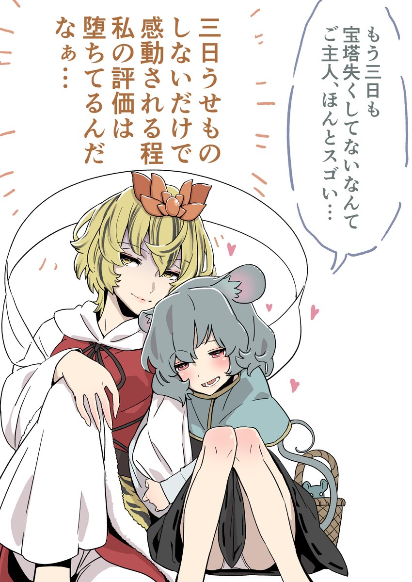 かわやばぐ 星ナズ元ネタ掘ると楽しいですね ちょっとマジでハマりそうです