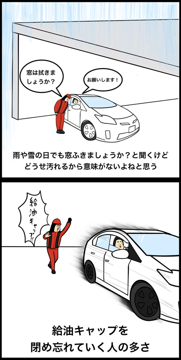働いたことある人ならわかる？ガソリンスタンド店員あるあるwww