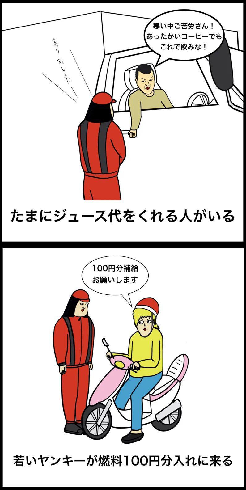 働いたことある人ならわかる？ガソリンスタンド店員あるあるwww