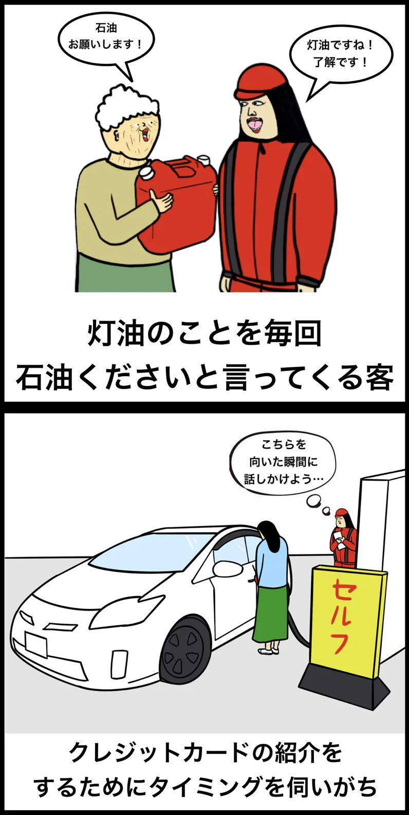 働いたことある人ならわかる？ガソリンスタンド店員あるあるwww