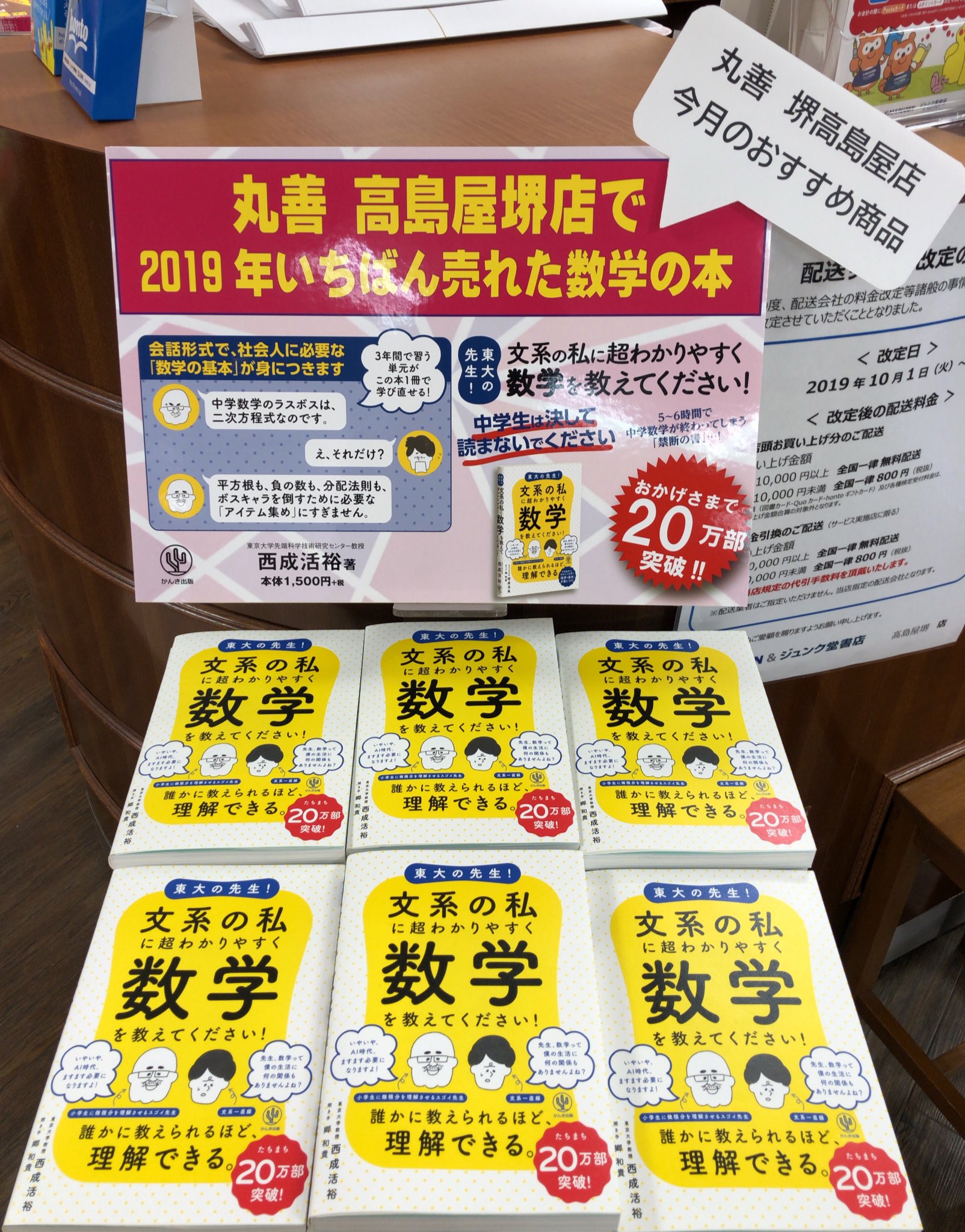 丸善 高島屋堺店 Twitter પર かんき出版 東大の先生 文系の私に超わかりやすく数学を教えてください を今月のおすすめ 商品として展開中 誰にでも必要な数学知識の基礎になる中学数学 3年分で学ぶ内容がぎゅっと凝縮された 中学 高校で数学に挫折してしまっ