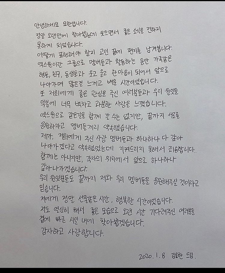 jaewdz's tweet photo. “Hello I’m Yohan. It’s been a long time but i can’t deliver good news to you. I thought about how to express my thoughts so i’m writing a letter. Being in X1 and as a member, hyungs, friend, dongsaengs that are like family, we laughed and cried together and we became like one + https://t.co/MwQnyBsb04