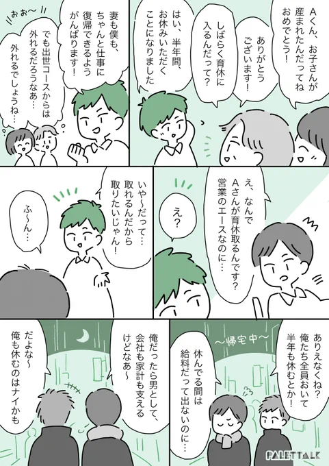 育休を取る人は「出世の意思がない人」ではない。
#居場所経営 