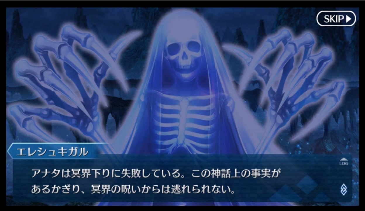 たまや 単冠湾提督 ゲーム Fate Grand Orderー第七特異点 絶対魔獣戦線 バビロニア 第14節 さよなら冥界の女神 エッピー 女神エレシュキガル登場 シュメルの神にも見せたことのない真の姿を主人公に見せて嬉しそう さて エレキシュガル攻略