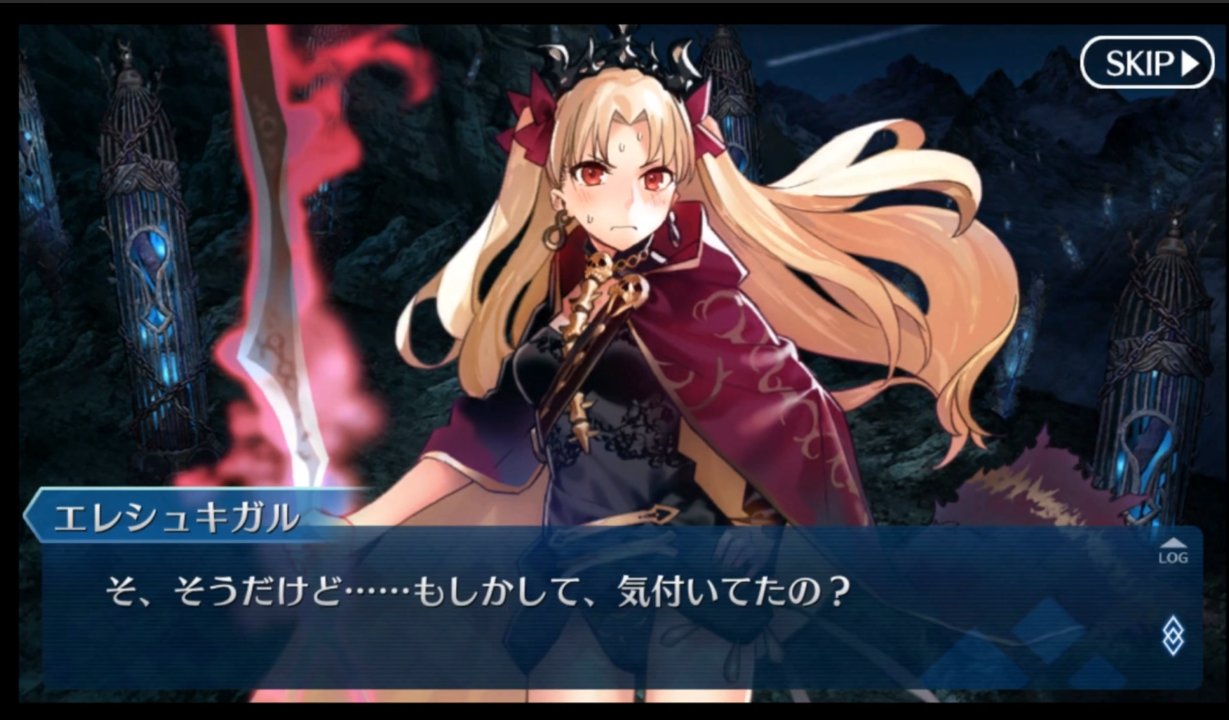 たまや 単冠湾提督 ゲーム Fate Grand Orderー第七特異点 絶対魔獣戦線 バビロニア 第14節 さよなら冥界の女神 エッピー 女神エレシュキガル登場 シュメルの神にも見せたことのない真の姿を主人公に見せて嬉しそう さて エレキシュガル攻略