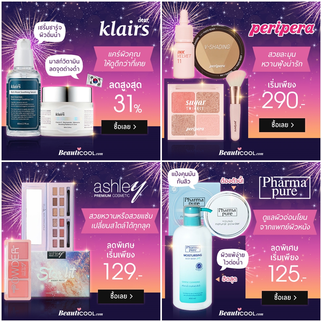 Beauticoolcom's tweet photo. มาใหม่ร้อนๆ แบบอลัง! Unboxing เปิดต้นปีสวยๆ เริ่มแค่ 49.- มาแกะกล่องสวยกัน 💌 แบรนด์ใหม่มาแรง #Ratcha #Benton #Frost #Pharmapure ✨ ไอเท็มใหม่มาเร็วก่อนใคร #Peripera #DearKlairs #FujiCream #Inneri #MellowNaturals #Ashley จิ้ม🛒 https://t.co/T1NWDjKf6h
#Beauticool #ชี้เป้าโปรถูก https://t.co/HpqCzmtlgA