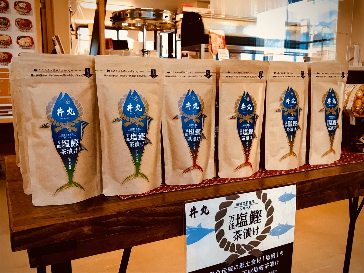 ハッシュタグ 万能塩鰹茶漬け