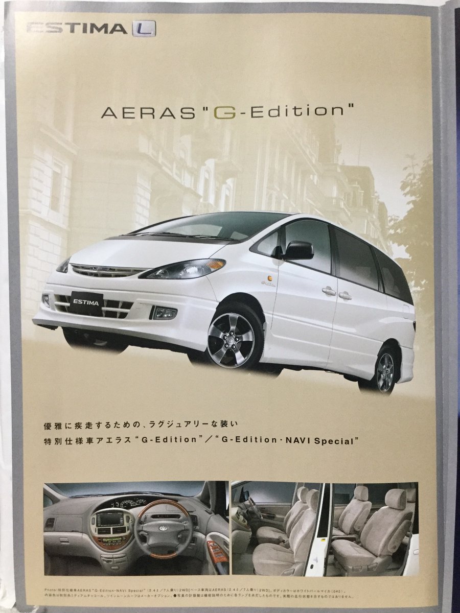 自動車カタログ収集記 Acr30w エスティマl アエラス特別仕様車 自動車カタログ収集記 Acr30w エスティマl アエラス特別仕様車