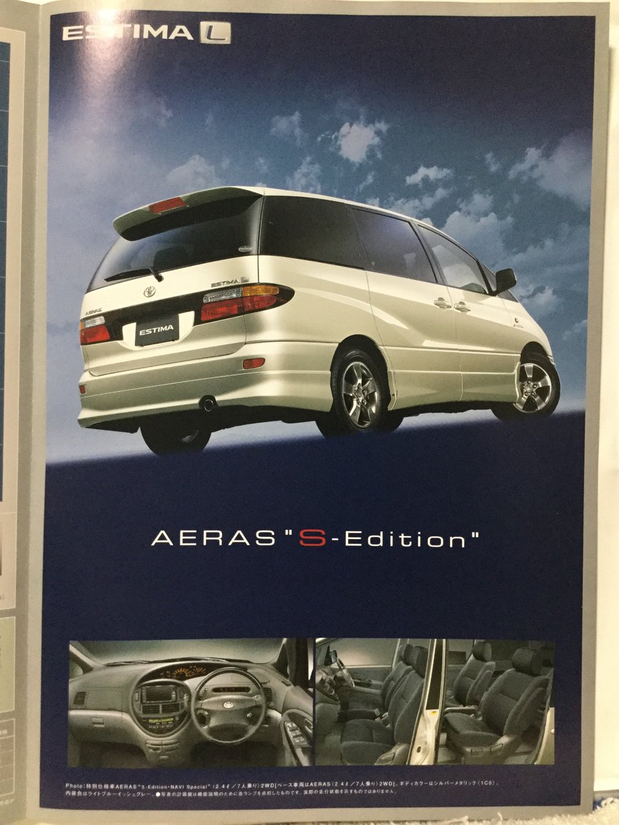 自動車カタログ収集記 Acr30w エスティマl アエラス特別仕様車 自動車カタログ収集記 Acr30w エスティマl アエラス特別仕様車