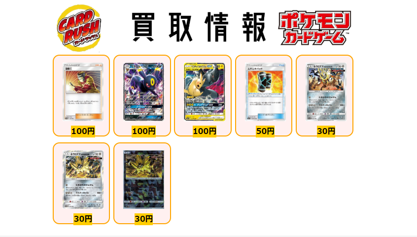 カードラッシュポケモンカード على تويتر ポケモンカード 買取情報 溶接工 100 ブラッキーgx Rr 100 ピカチュウ ゼクロムgx Rr 100 ムキムキパッド U 50 ネクロズマたそがれのたてがみ 30 ネクロズマたそがれのたてがみ 30 ネクロズマたそがれの
