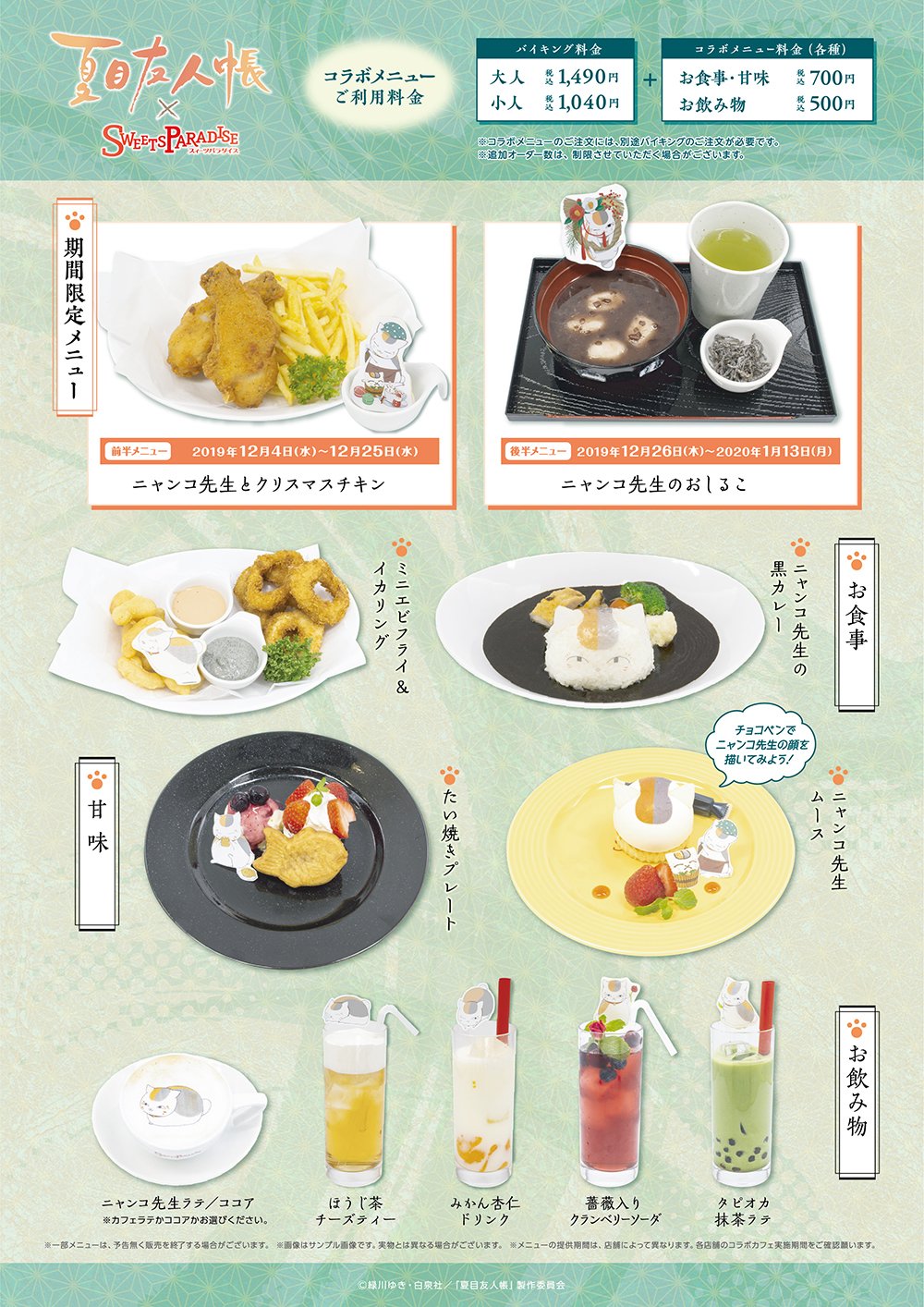 スイーツパラダイスコラボ 公式 スイーツパラダイス クレフィ三宮店よりお知らせ 本日1 8 夏目友人帳 コラボカフェ最終日となります クレフィ三宮店へのご来店ありがとうございました T Co Syn3wy58jn