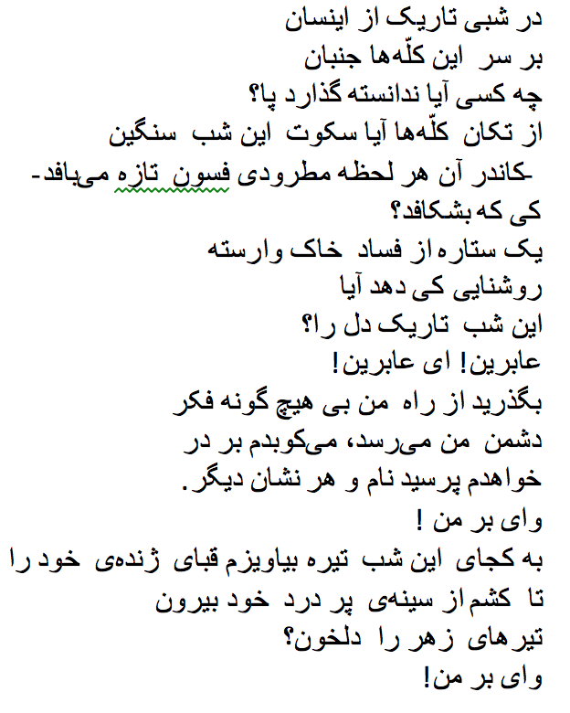 "وای بر من"