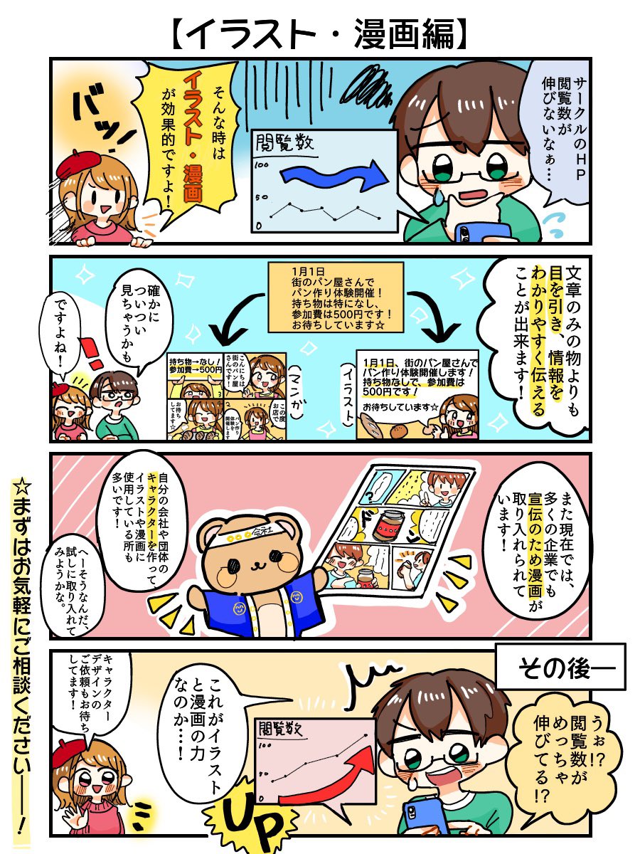 企業漫画 企業漫画