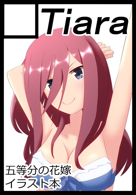 てるるんさんがTwitterに投稿した中野三玖(五等分の花嫁)のイラスト。