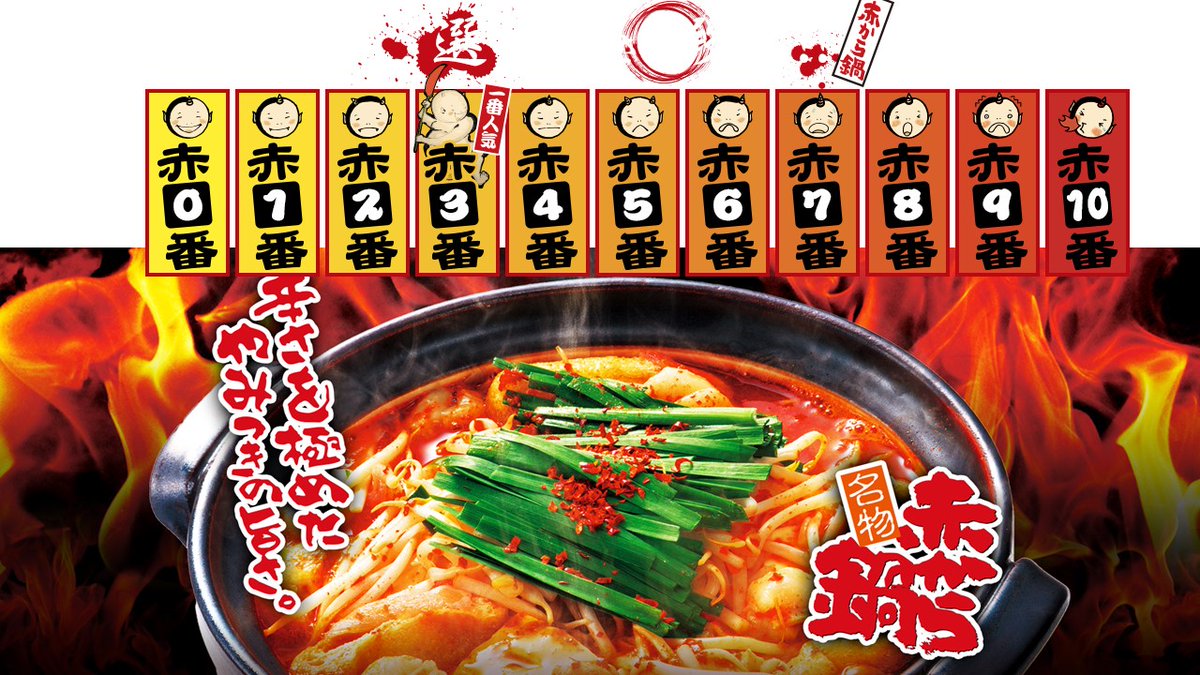 赤から横浜中華街店 Rtするだけで安くなる 会計時にrtした画面をみせるだけで10 Off 期間限定 1 31まで