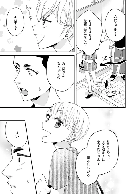 「#まっすぐあおいで」最終話が更新されました。よろしくお願いします!
▶︎ 