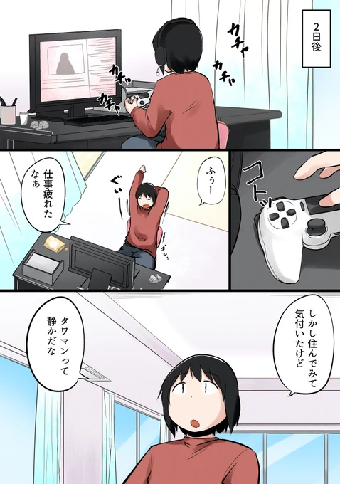 タワマンに住んで気づいたこと③ 