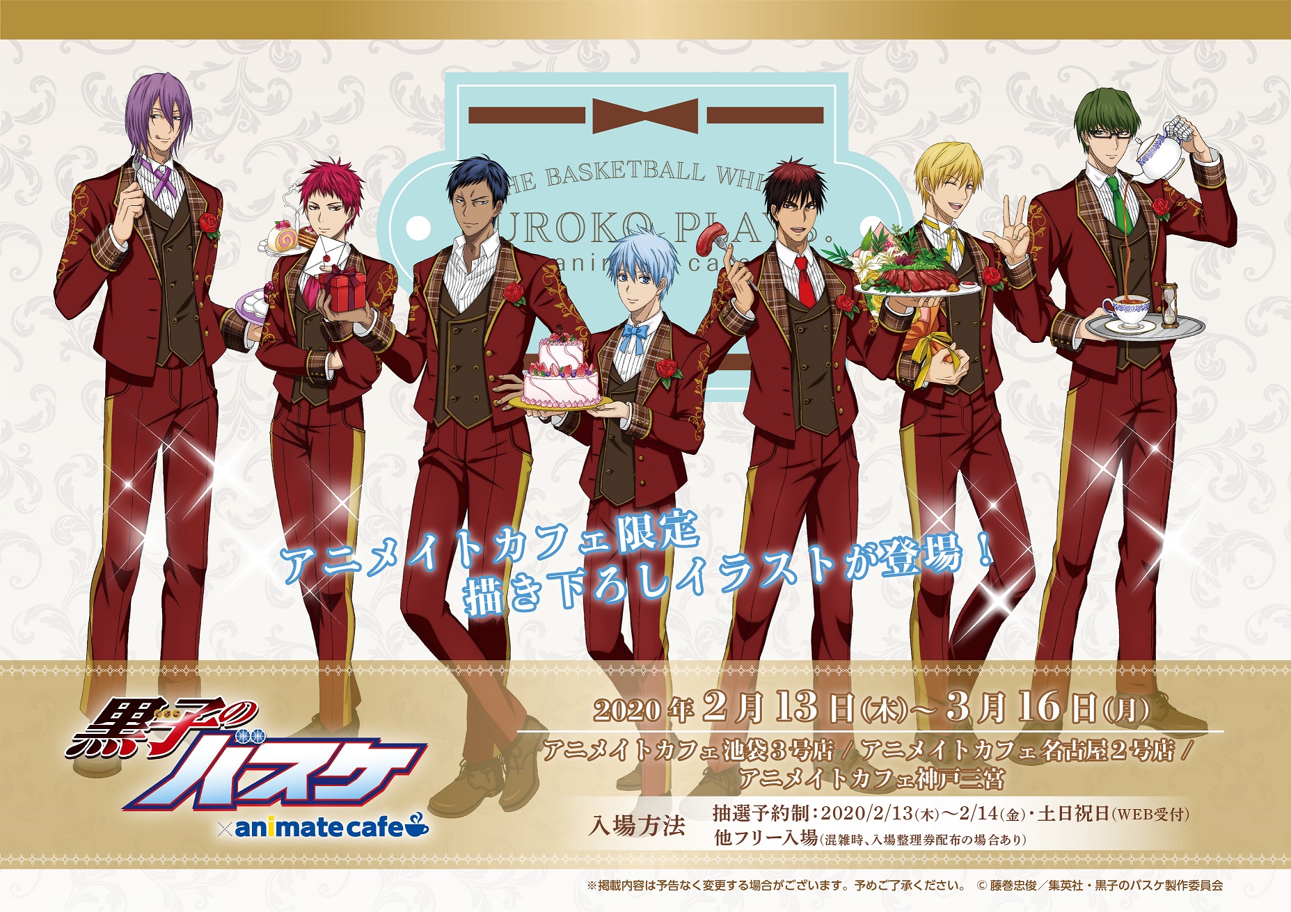Twitter 上的 アニメ黒子のバスケ アニメイトカフェ 黒子のバスケ アニメイトカフェコラボの開催が決定 期間 2 13 3 16 場所 池袋3号店 名古屋2号店 神戸三宮 ただいまより抽選予約がスタート T Co 9gbhf3xtvb 詳細は続報をお楽しみに Twitter 上的 アニメ黒子のバスケ アニメイトカフェ 黒子のバスケ アニメイトカフェコラボの開催が決定 期間 2 13 3 16 場所 池袋3号店 名古屋2号店 神戸三宮 ただいまより抽選予約がスタート T Co 9gbhf3xtvb 詳細は続報をお楽しみに