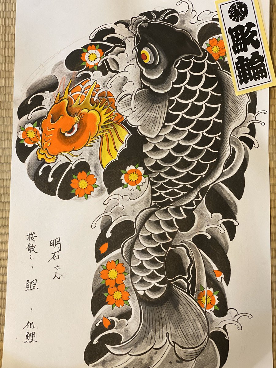 文身 彫輪 鯉 図案 入れ墨 刺青 和彫り 図案 彫輪 さいたま T Co H3h6kf2e0e Twitter