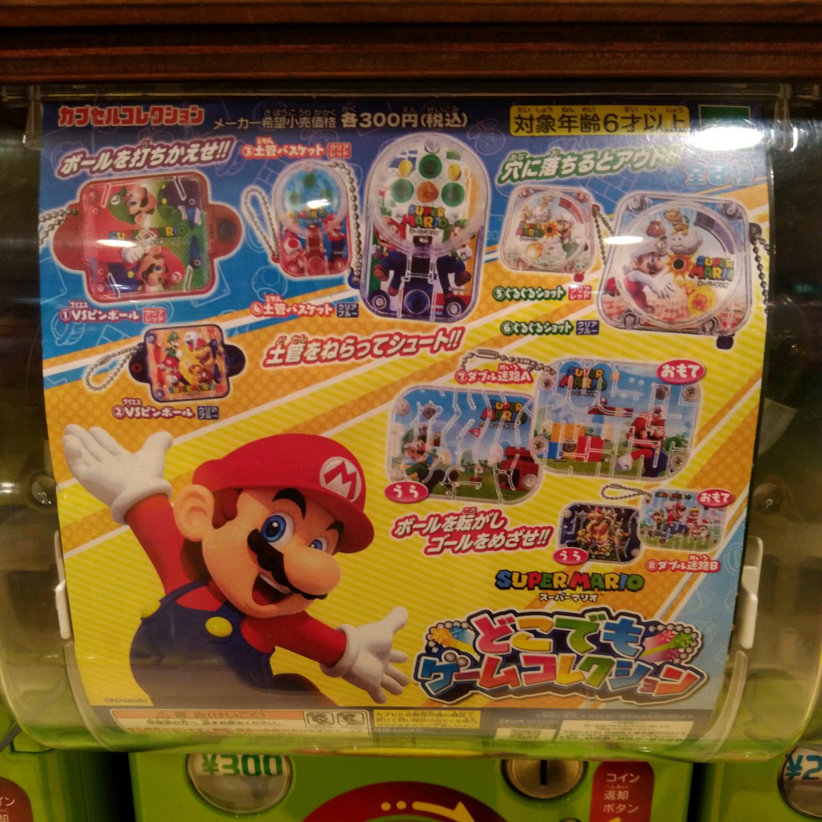 ガチャ王国広島店 Twitterren 好評発売中 Epoch スーパーマリオ どこでもゲームコレクション ガチャ ガチャガチャ 広島 Hiroshima 本通 スーパーマリオ マリオ エポック ガチャ王国広島店 Twitterren 好評発売中 Epoch スーパーマリオ どこでもゲームコレクション ガチャ ガチャガチャ 広島 Hiroshima 本通 スーパーマリオ マリオ エポック