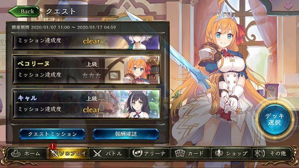 シャドウバース速報 Twitterren シャドウバース クエスト ペコリーヌ 意外とミッションめんどくね 6ターン以内とスペルなしって何でクリアした シャドウバース シャドバ Https T Co Wjcwwm21pp