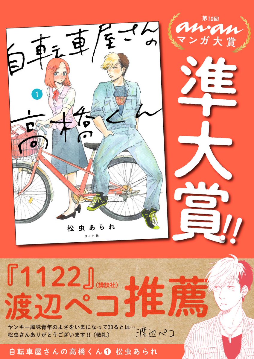 お知らせ①
タカハシサイクル?プレゼントキャンペーンは、本日中のツイートまでが抽選対象です⚠️
正直、私(担当編集)もめちゃくちゃ欲しいです。あと普段エプロンつけない方、実はめちゃくちゃ便利ですよ。どしどしご応募ください〜
#自転車屋さんの高橋くん
#ananマンガ大賞
