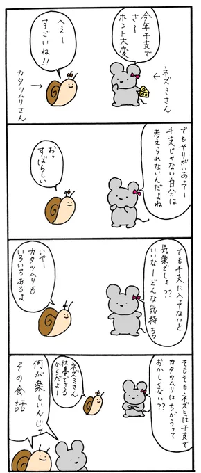 【毎日4コマ】マウントマウス🐭

干支だからってなんだよ!

ネズミさんみたいな方もいると思うんですけど、マウントなどとらせておけば良いのです。

#4コマ漫画 #オリジナル漫画 #ゆるキャラ #漫画が読めるハッシュタグ #絵描きさんと繋がりたい 