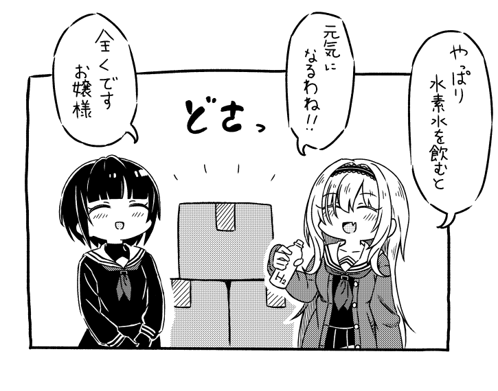 水素水お嬢様と全肯定千夜ちゃん 