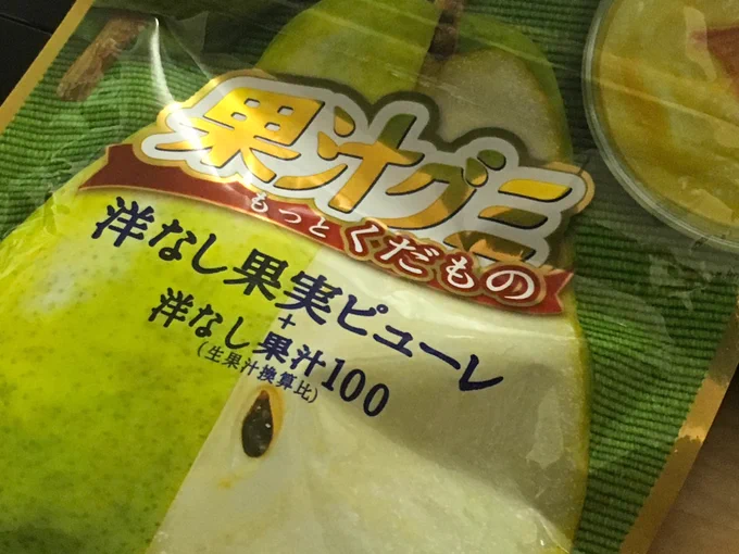 びゃっ!洋梨は神秘の味 