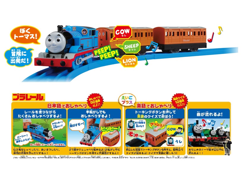 タカラトミー Auf Twitter 私は英語しゃべれないのですが このトーマス 日本語と英語のバイリンガルです 私たちのころよりずいぶんグローバル化が進んだ今日 お子さんの英語学習の一環におひとついかがでしょうか ᐞ ﾉ T Co Gs94ltwg0x T Co