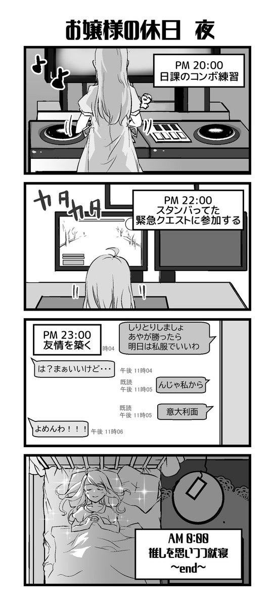 創作漫画
「お嬢様はお嬢様に逆らえない」
〜お嬢様(?オタ)の1日〜 