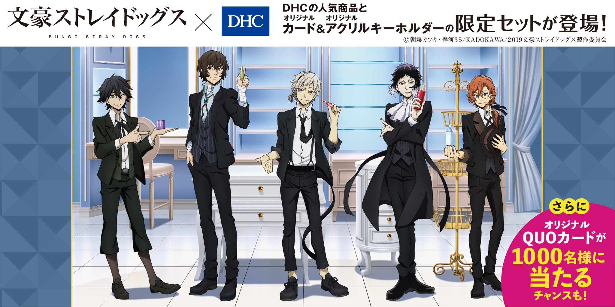 文豪ストレイドッグス×DHC　集合　オリジナルカード　B8サイズ ENvsxEuVUAAFFfj.jpg:large