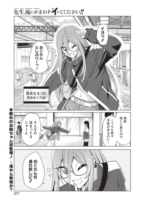 🔶🔸4日発売のヤングガンガンに先俺26話載ってます!!🔸🔶
筒井めぐのもとに突然姉が訪ねてくる。
彼女の目的はめぐを実家に連れ戻し、民芸工房を継がせることだった…‼  #ヤングガンガン 