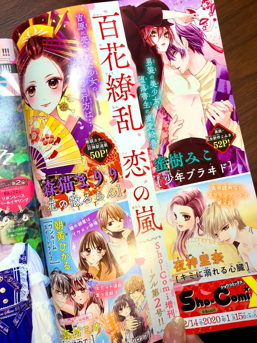 発売中のショウコミ3・4合併号に新増刊の予告がおっきく載ってました✨
大きくてびっくりした…
3〜4年ぶりの読切ですのでぜひ読んでみてください🙏
🌸書生×男装令嬢🌸
今月半ば発売です✨ 