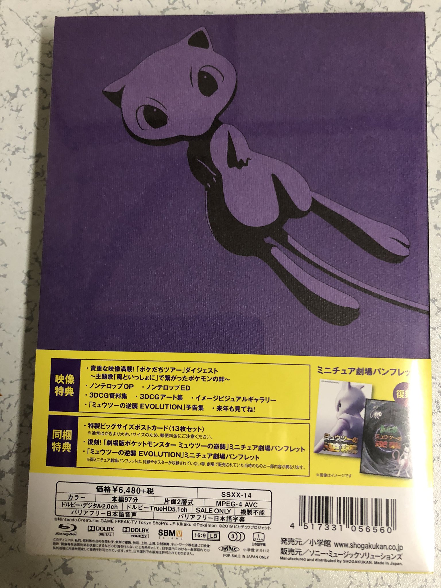 ミュウツーの逆襲 Amazon イメージポケモンコレクション