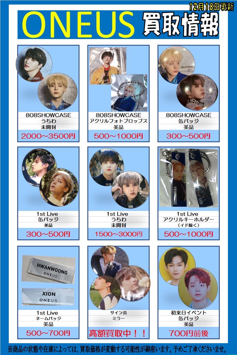 ONEUS #ゴニ #レイブン #ソホ #シオン #ファヌン うちわや缶バッジ入荷