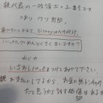 ドコモの販売代理店、店長のセールス指示書の内容が酷すぎる!