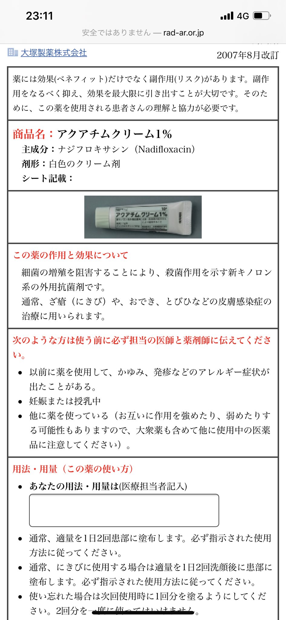 一ノ瀬文香 外用抗菌剤の ゼビアックスローション2 有効成分はオゼノキサシン も一応 ゲット 赤ニキビができたときだけ 1日1回 ピンポイントで塗りぬりする 細菌のdnaの複製を阻害してくれて 細菌感染を抑えてくれるから 治りが良くなりそ