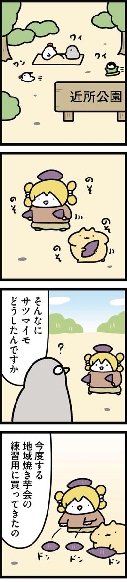 ニワトリの漫画が更新されました。イモの話です

【火曜連載マンガ】トリあえず、ニワオ～第38話「焼芋」 | 漫画情報マガジン #めちゃマガ by #めちゃコミック  