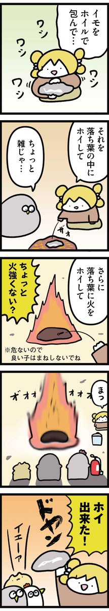 ニワトリの漫画が更新されました。イモの話です

【火曜連載マンガ】トリあえず、ニワオ～第38話「焼芋」 | 漫画情報マガジン #めちゃマガ by #めちゃコミック  