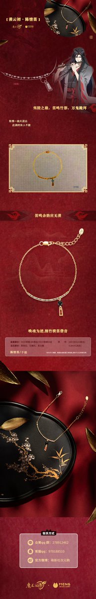  MDZS x MENG JEWELLERY UPDATE #10CHENQING FLUTE BRACELET OMFGGGGGG ITS SO PRETTY AND THE SILVER VERSION IS A LIMITED EDITION Y'ALL  #MDZS  #LanWangji  #WeiWuxian  #魔道祖师  #蓝忘机  #魏无羡  #忘羡