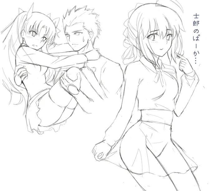 セイバーとアーチャーと凛の練習

#FGO 